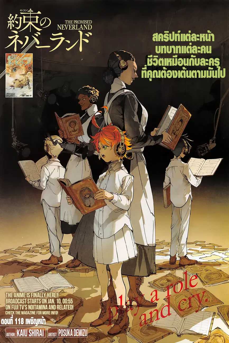 The Promised Neverland ตอนที่ 118 หน้า 1