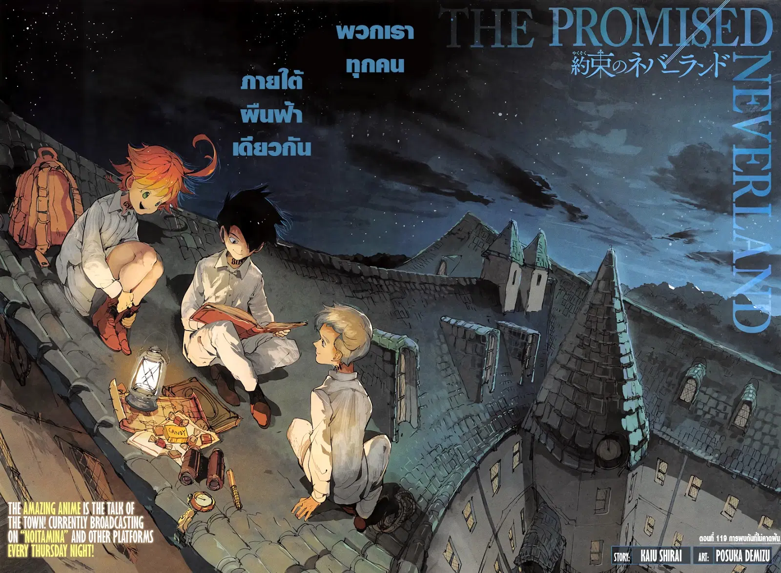 The Promised Neverland ตอนที่ 119 หน้า 2
