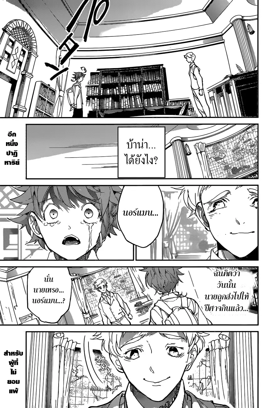 The Promised Neverland ตอนที่ 119 หน้า 3