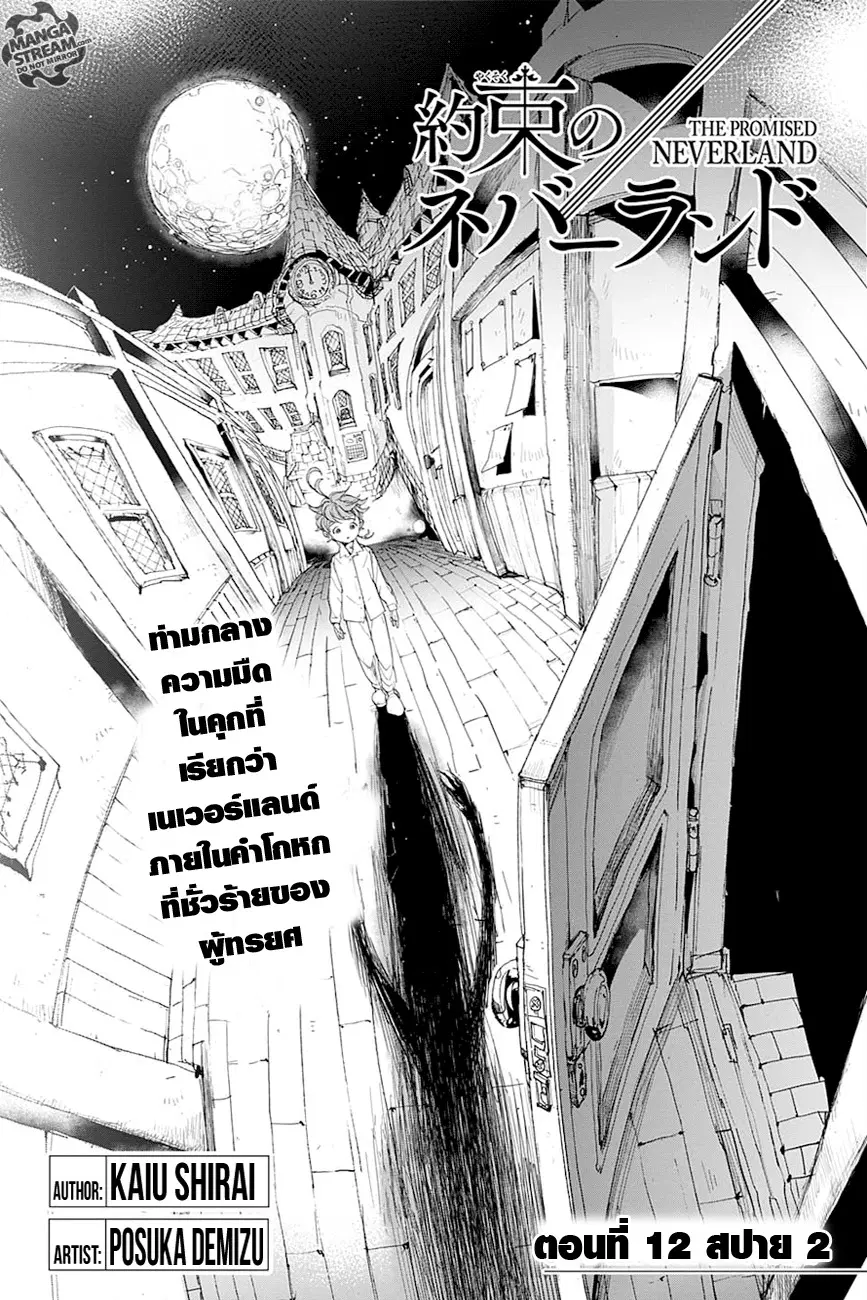 The Promised Neverland ตอนที่ 12 หน้า 2