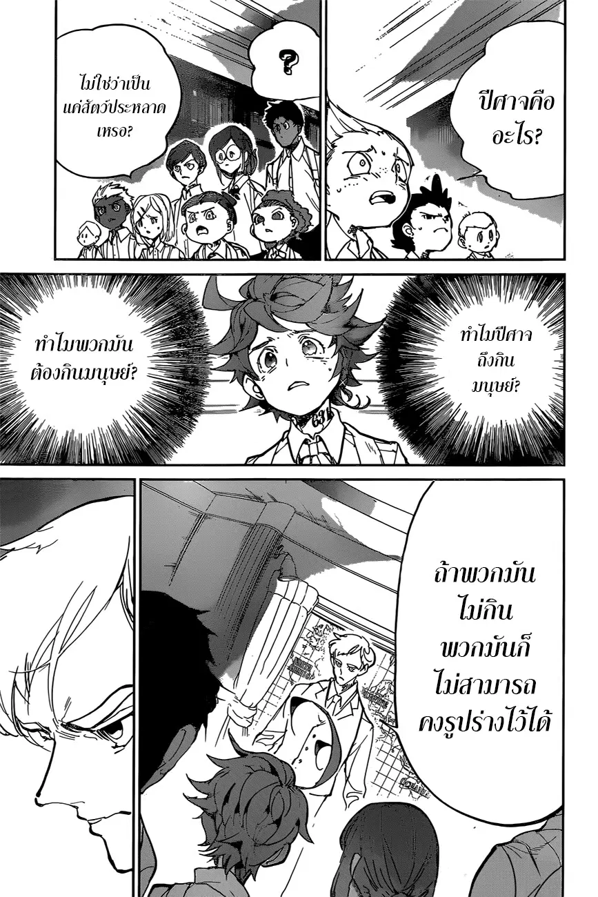 The Promised Neverland ตอนที่ 120 หน้า 1
