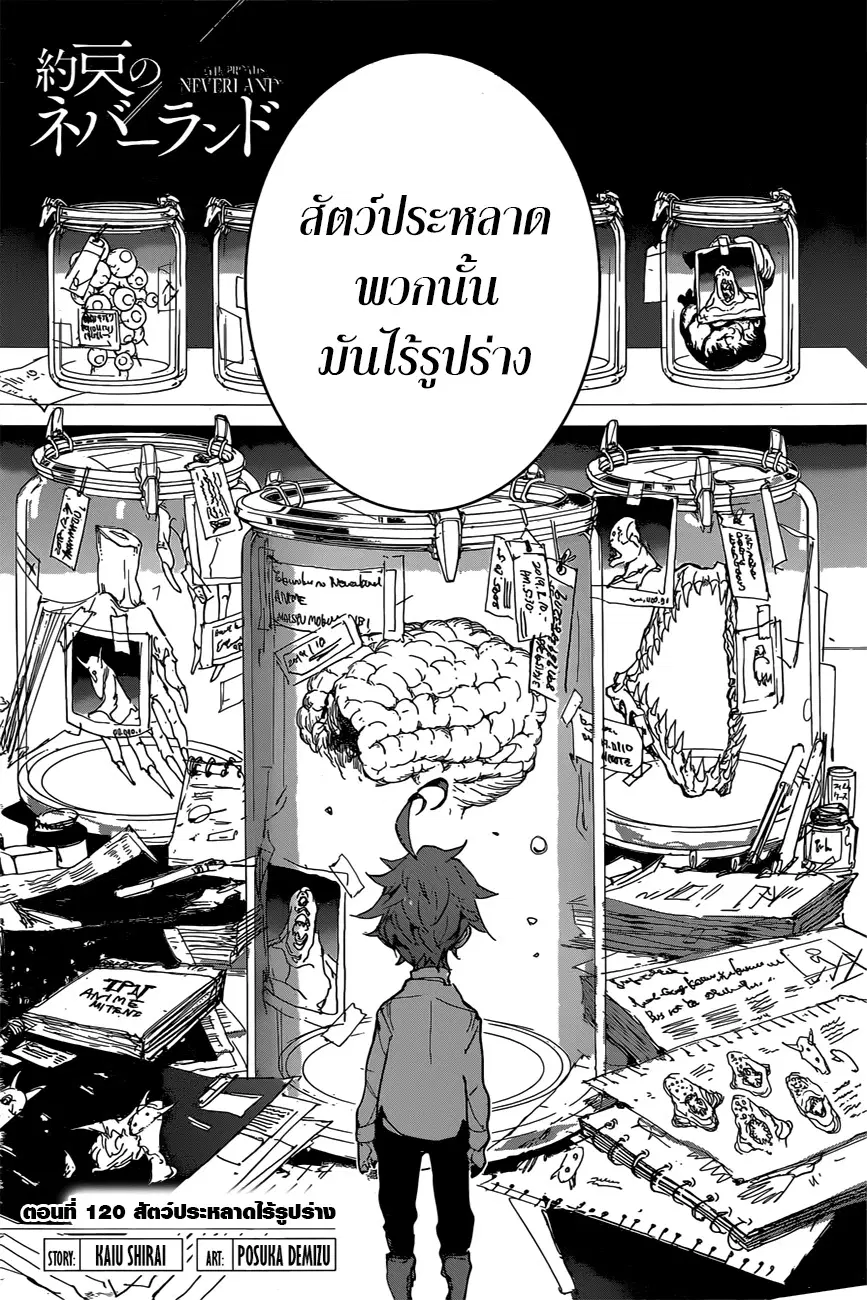 The Promised Neverland ตอนที่ 120 หน้า 2