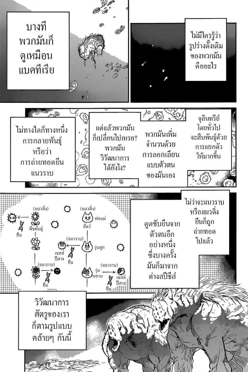 The Promised Neverland ตอนที่ 120 หน้า 3