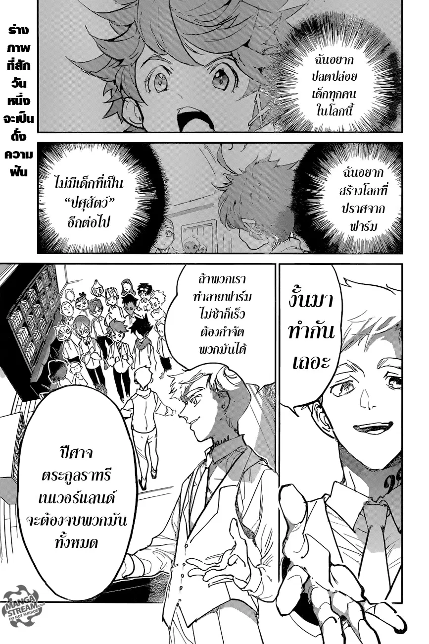 The Promised Neverland ตอนที่ 121 หน้า 1