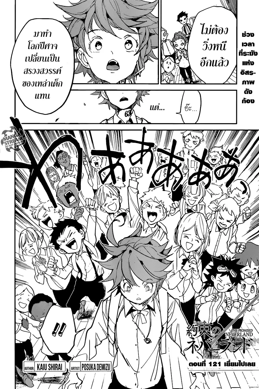 The Promised Neverland ตอนที่ 121 หน้า 2