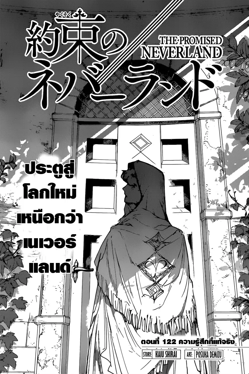 The Promised Neverland ตอนที่ 122 หน้า 1