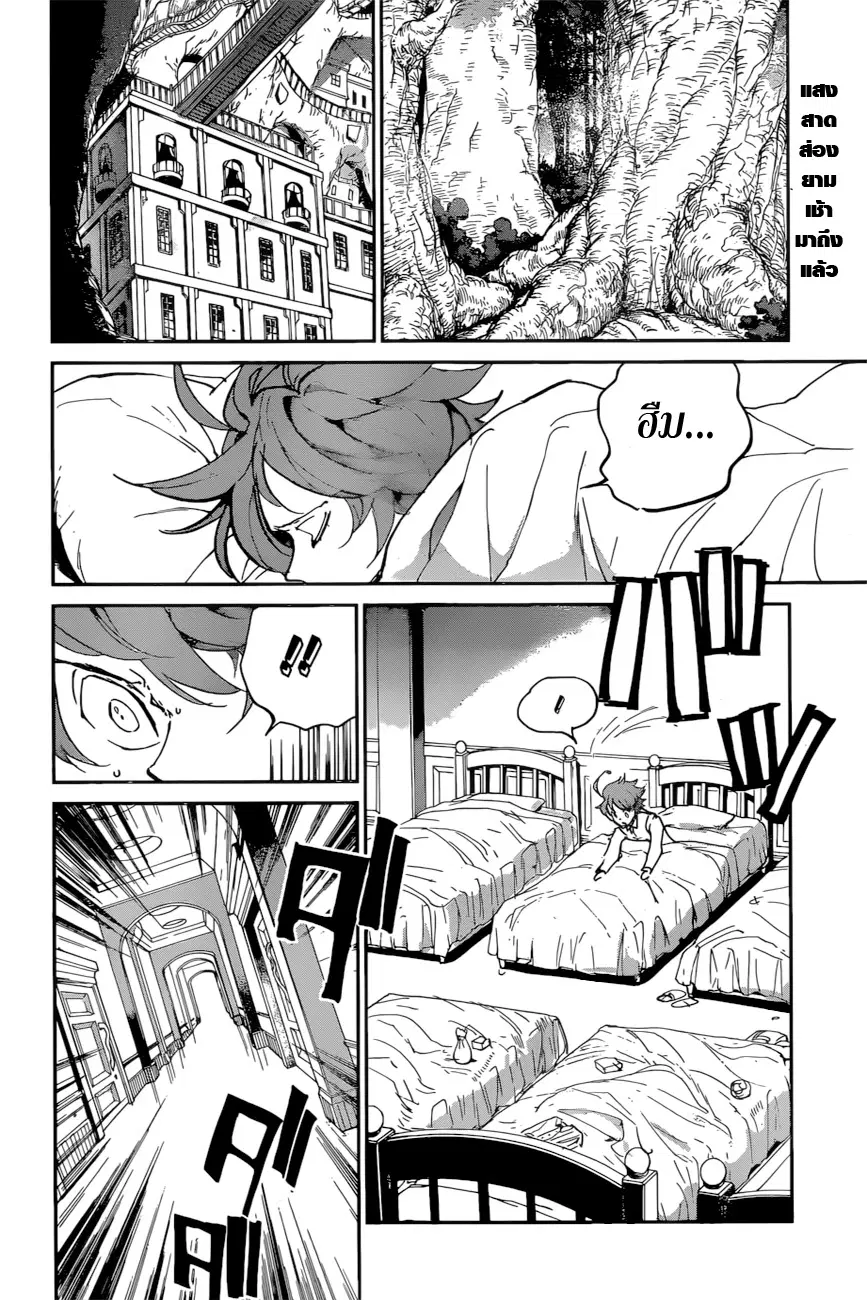 The Promised Neverland ตอนที่ 122 หน้า 2