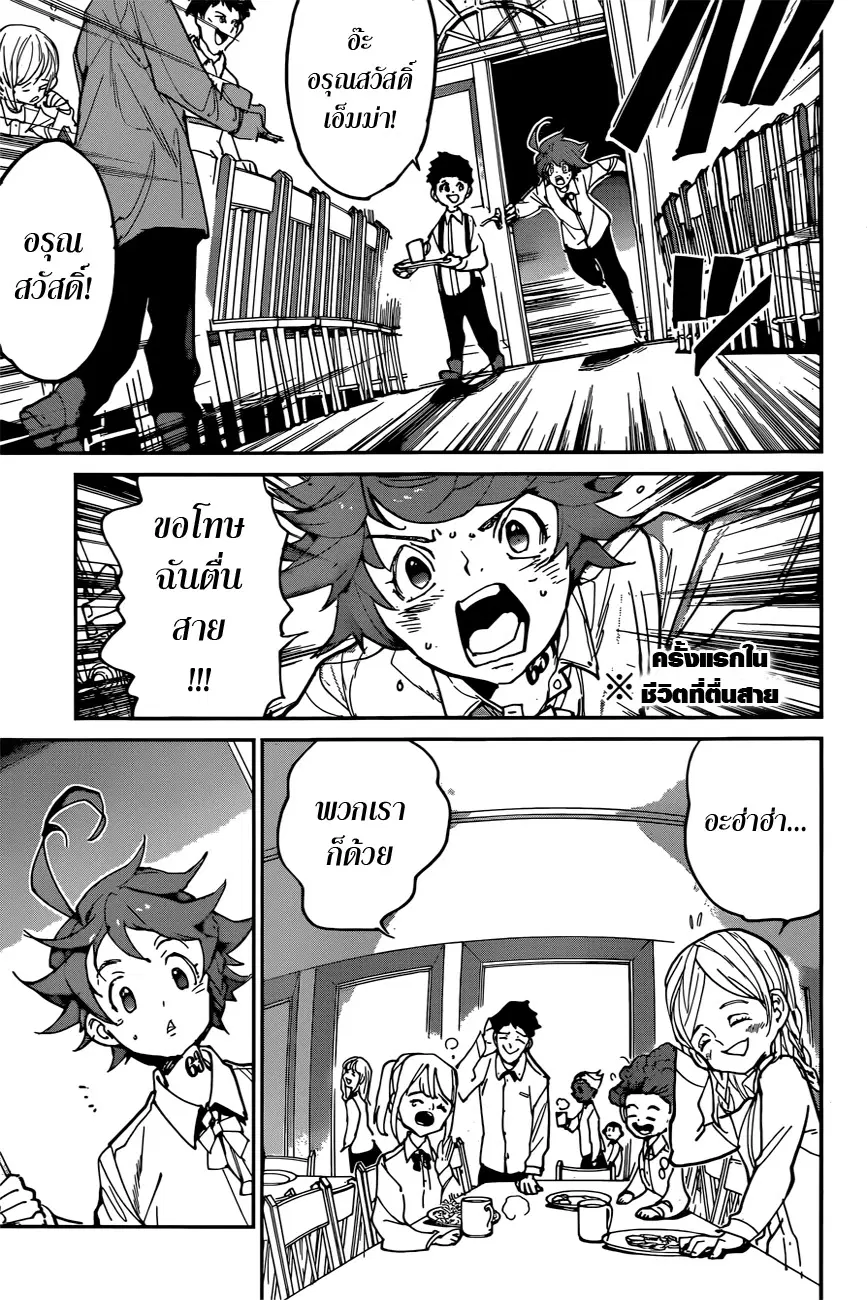 The Promised Neverland ตอนที่ 122 หน้า 3