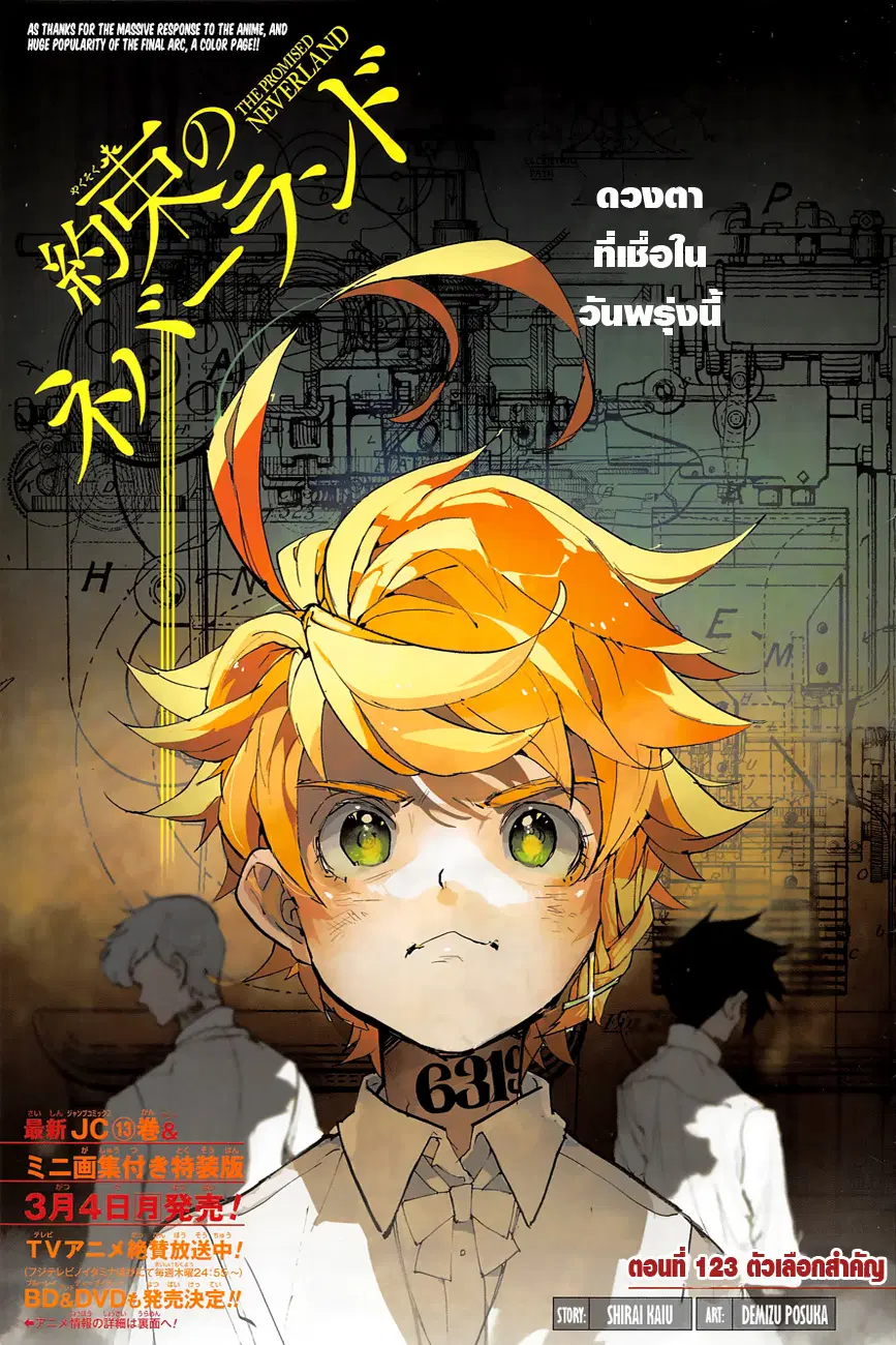 The Promised Neverland ตอนที่ 123 หน้า 1