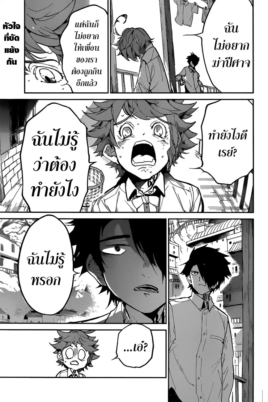 The Promised Neverland ตอนที่ 123 หน้า 3
