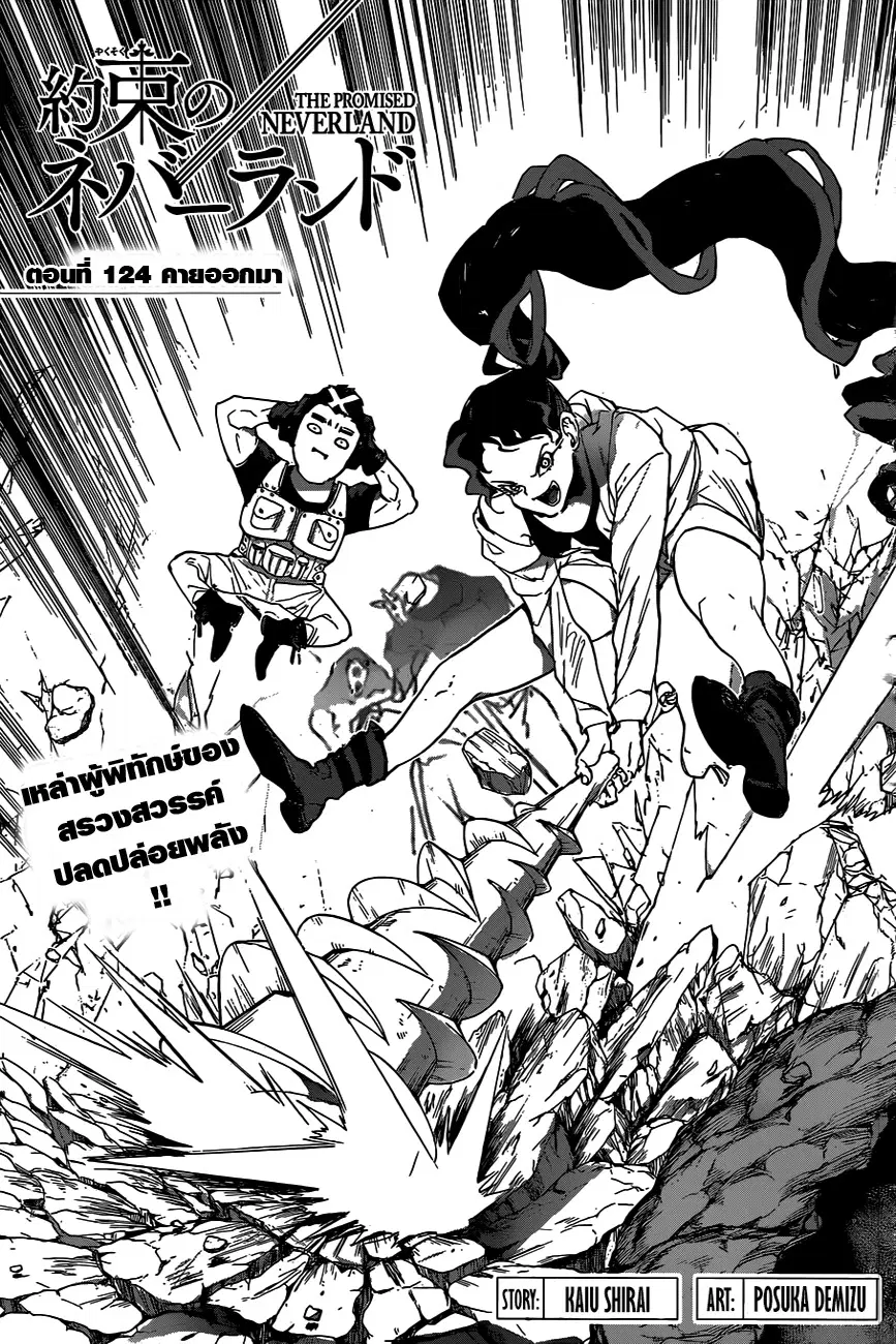The Promised Neverland ตอนที่ 124 หน้า 1