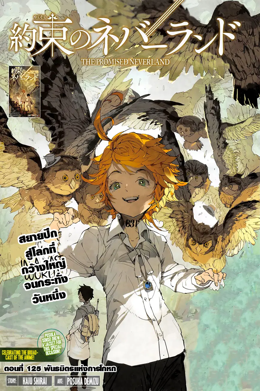 The Promised Neverland ตอนที่ 125 หน้า 1