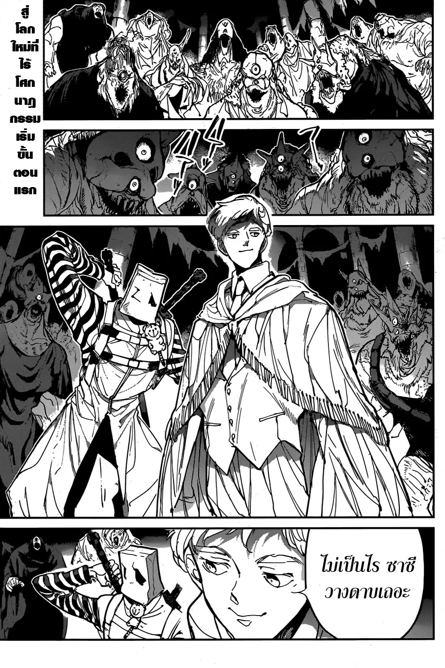 The Promised Neverland ตอนที่ 125 หน้า 3