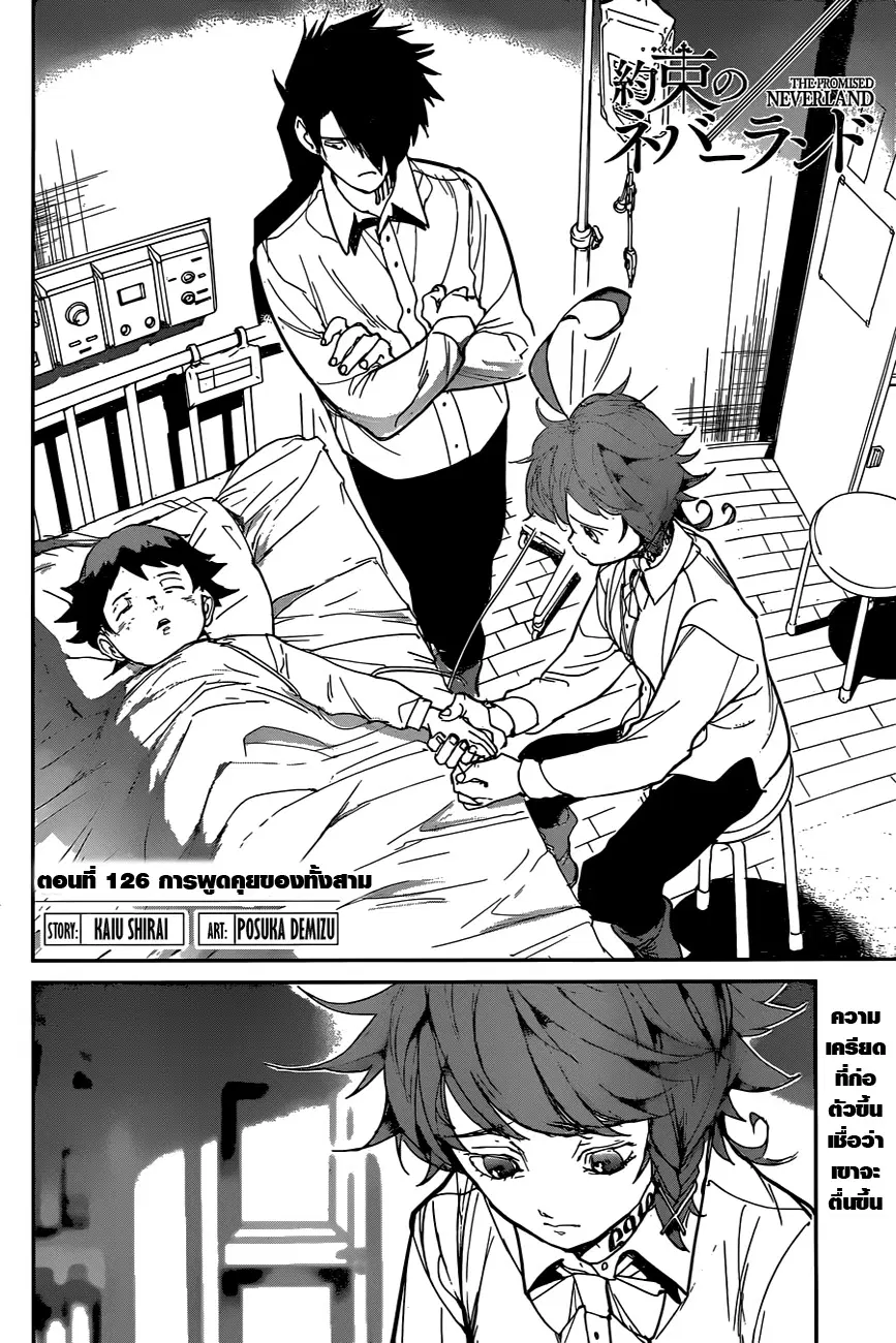 The Promised Neverland ตอนที่ 126 หน้า 2