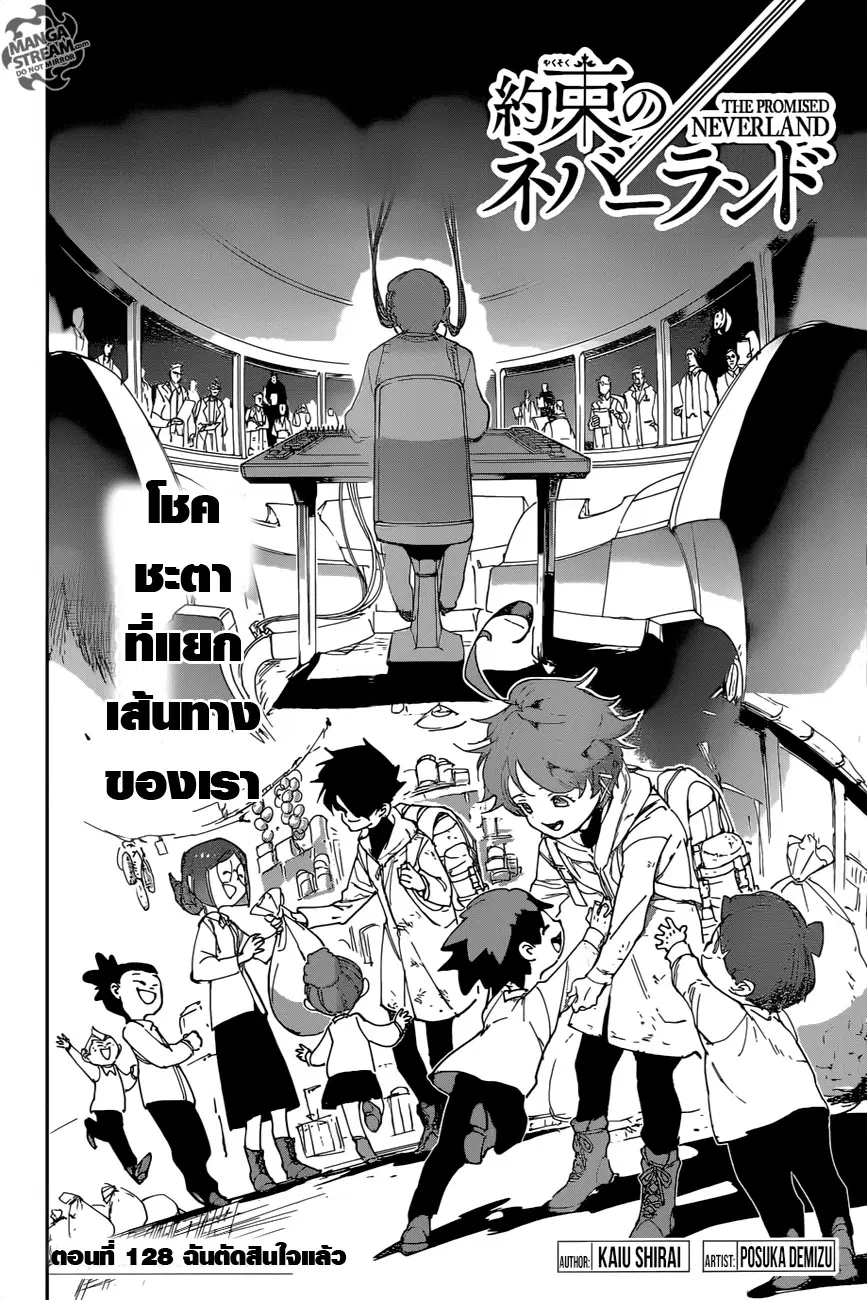 The Promised Neverland ตอนที่ 128 หน้า 2