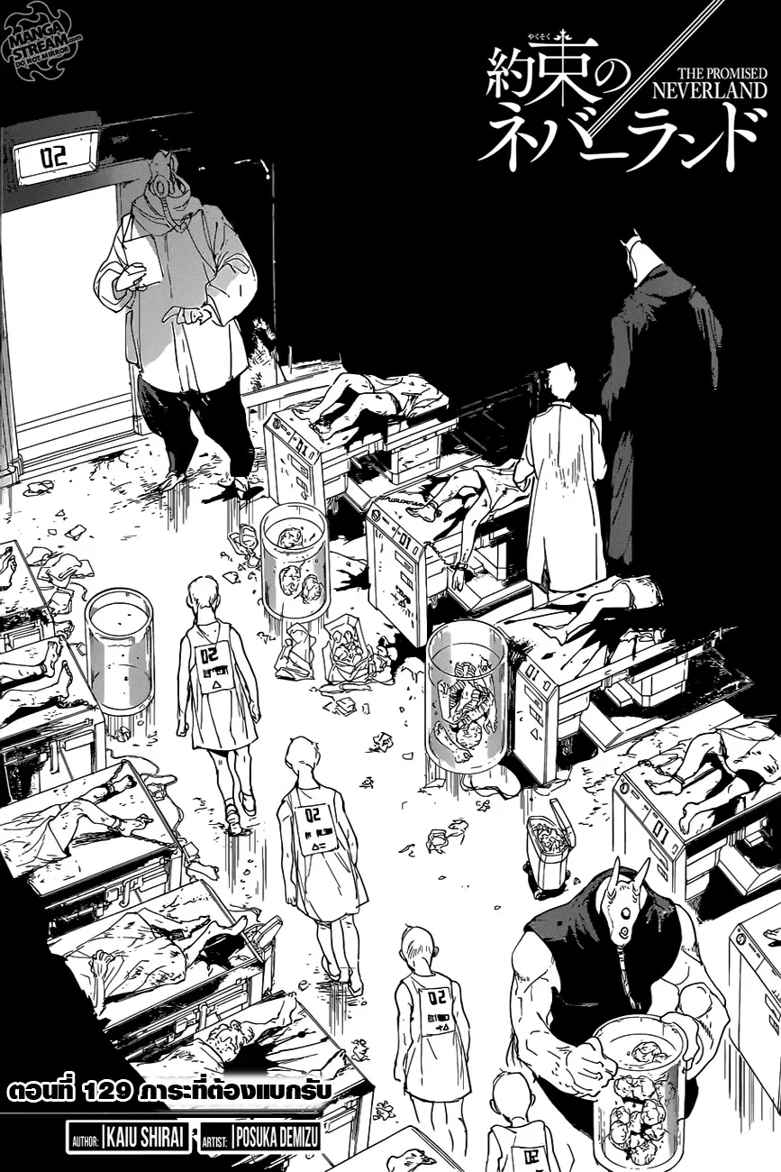 The Promised Neverland ตอนที่ 129 หน้า 2