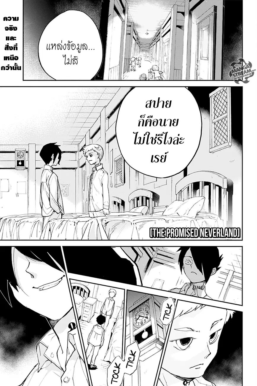 The Promised Neverland ตอนที่ 13 หน้า 1