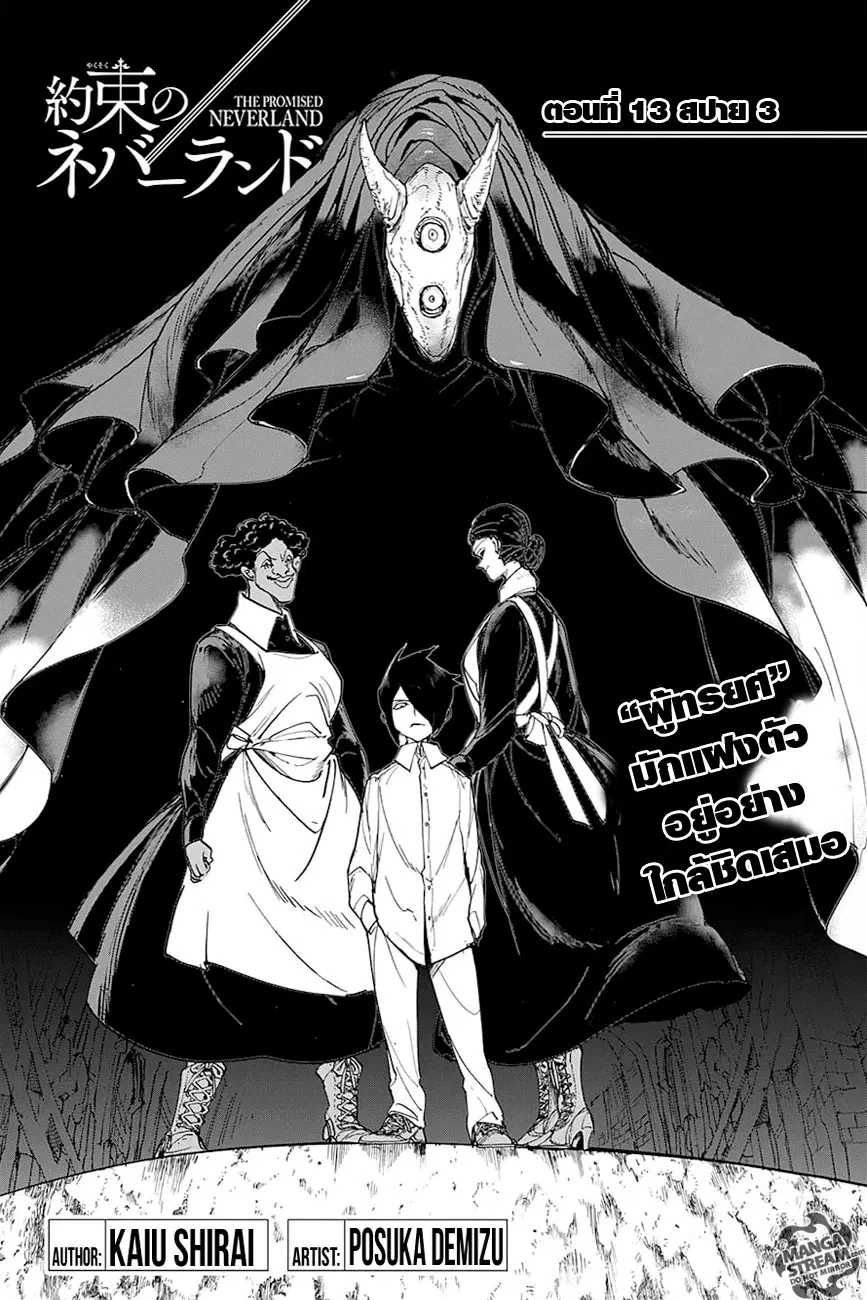 The Promised Neverland ตอนที่ 13 หน้า 2