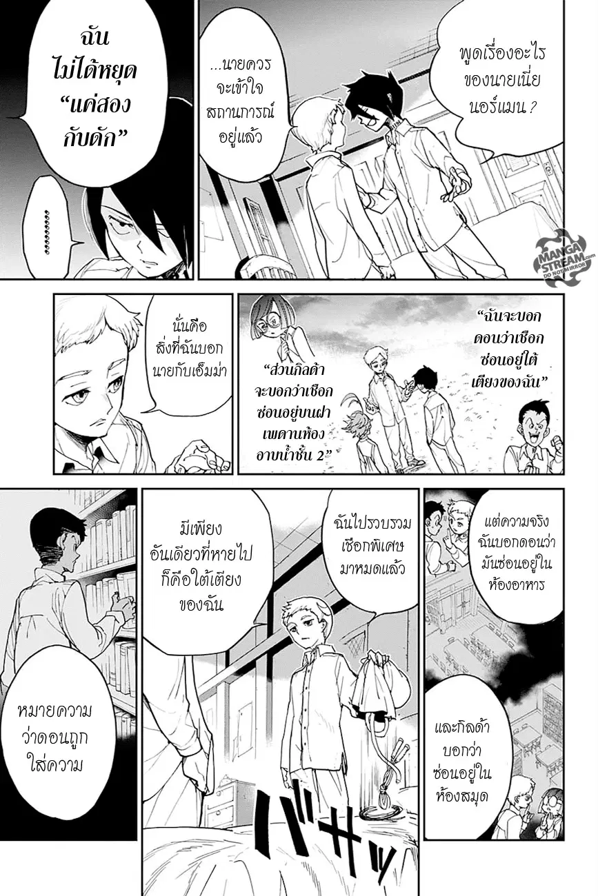 The Promised Neverland ตอนที่ 13 หน้า 3