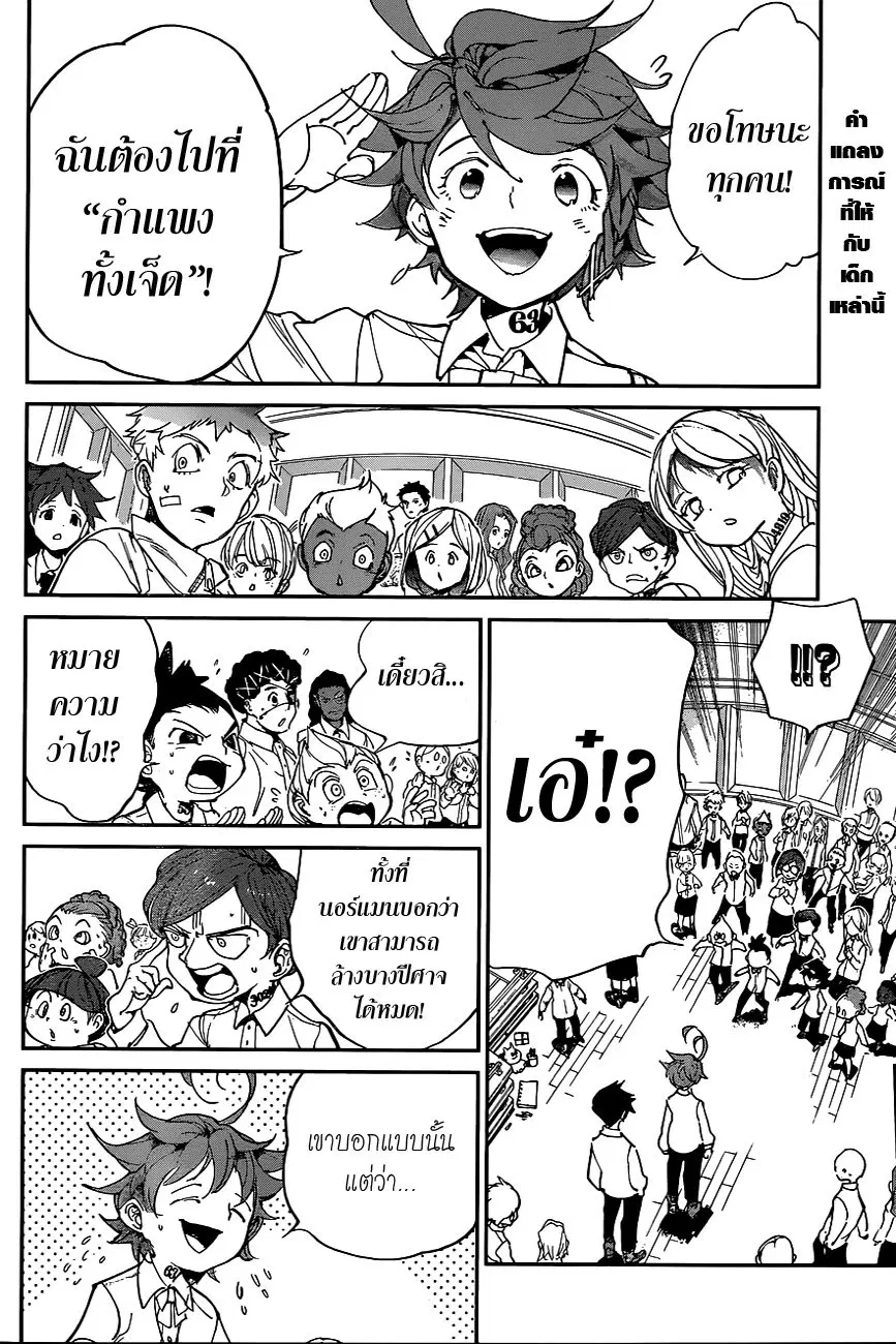 The Promised Neverland ตอนที่ 130 หน้า 2