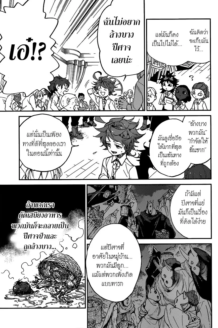 The Promised Neverland ตอนที่ 130 หน้า 3