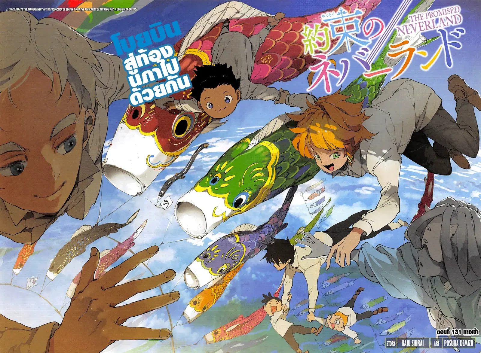 The Promised Neverland ตอนที่ 131 หน้า 2