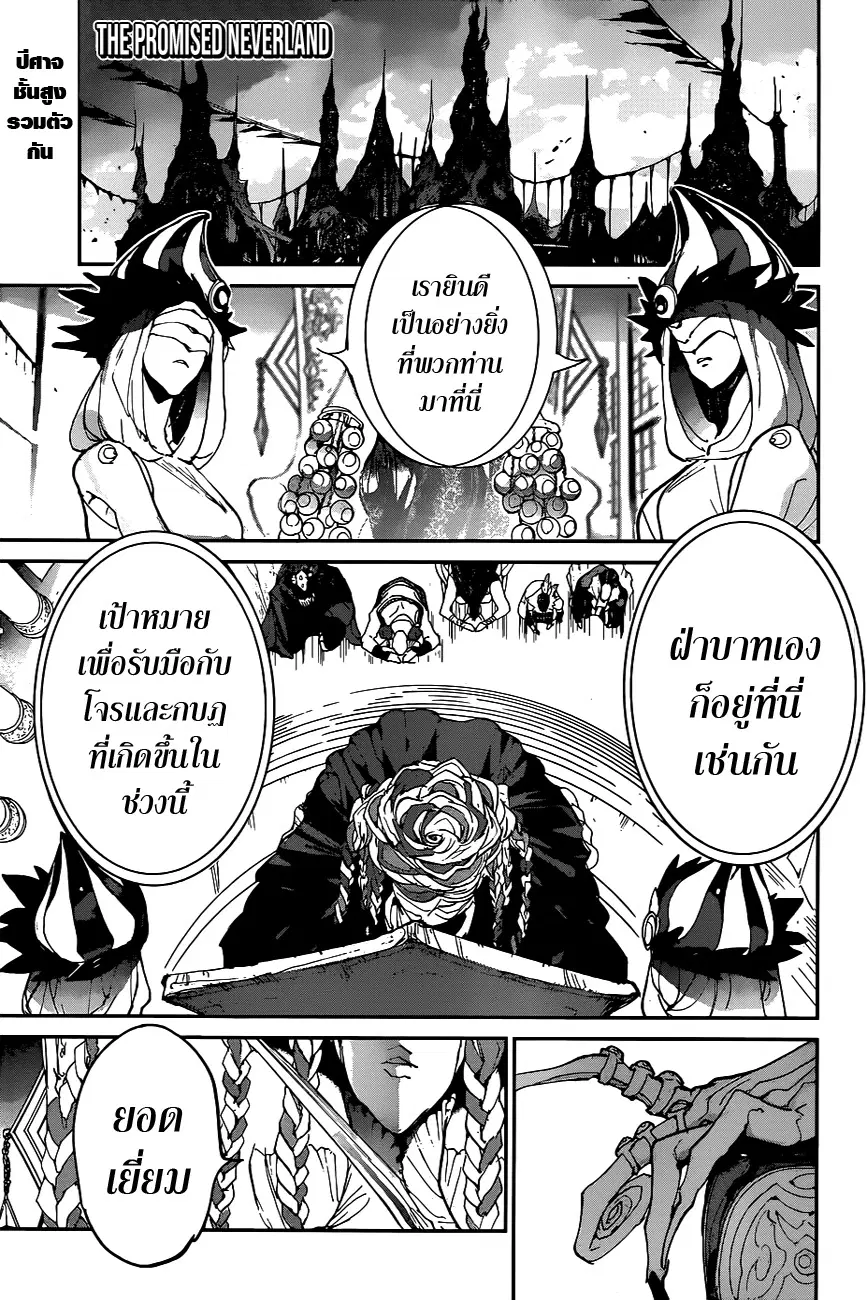 The Promised Neverland ตอนที่ 132 หน้า 1
