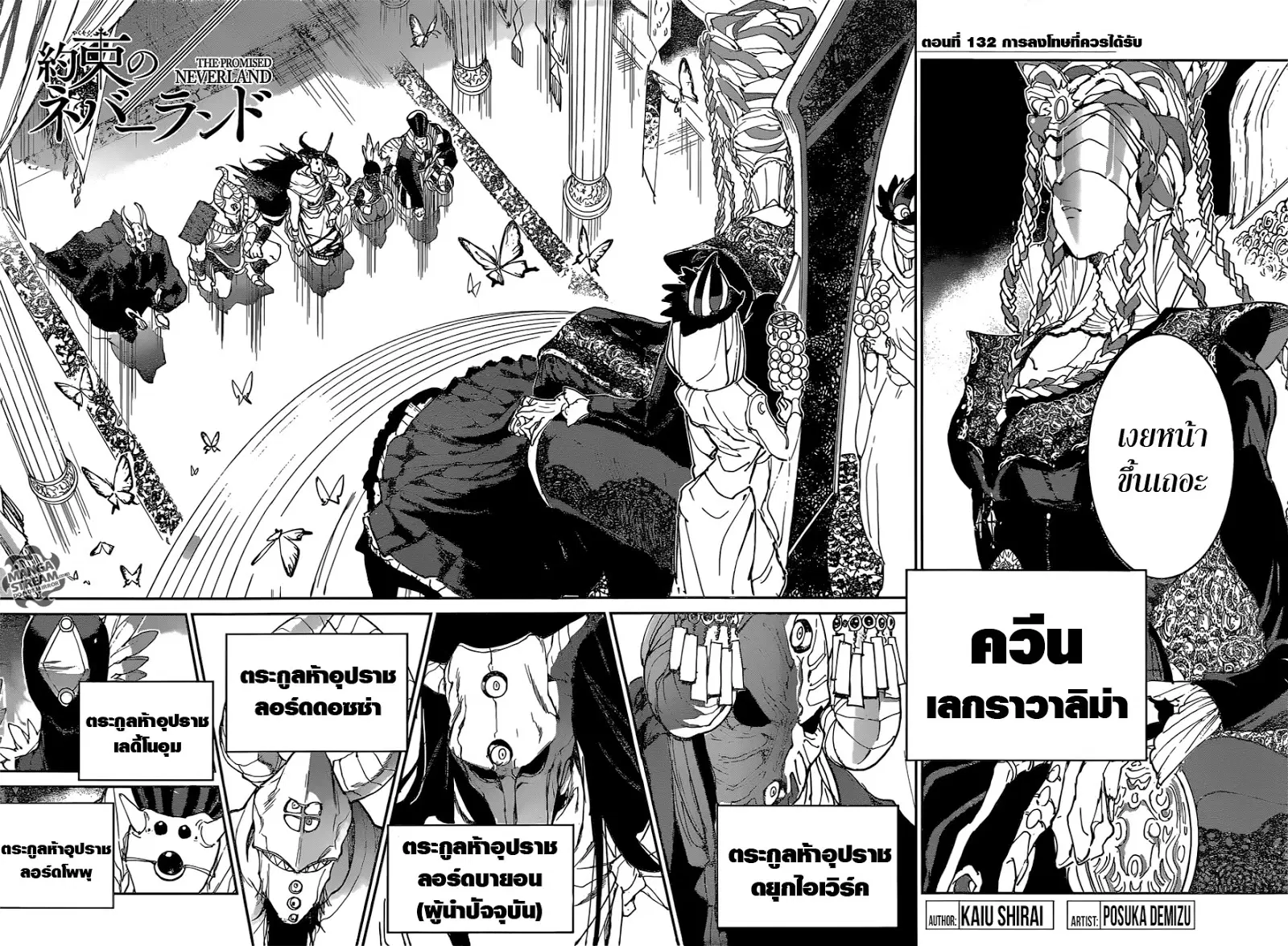 The Promised Neverland ตอนที่ 132 หน้า 2