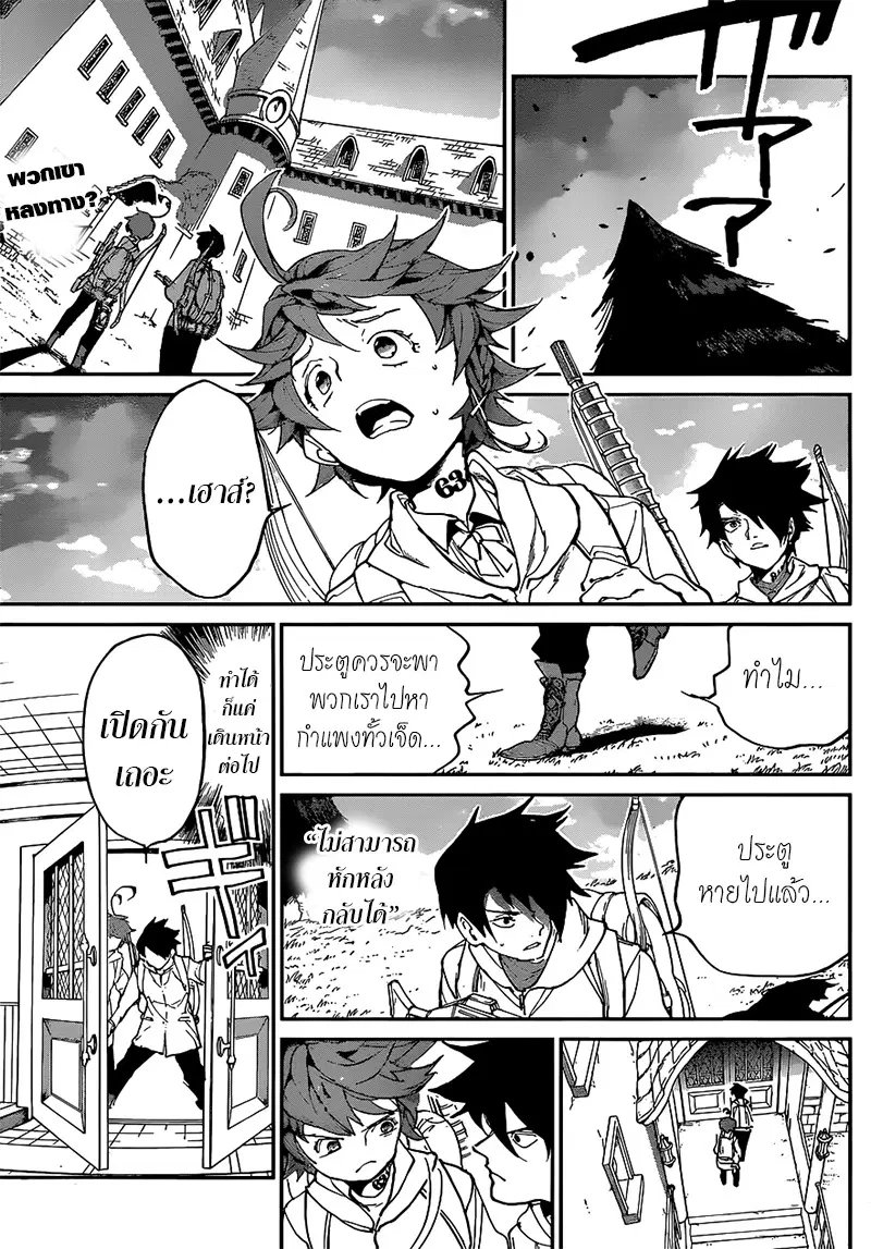 The Promised Neverland ตอนที่ 133 หน้า 1