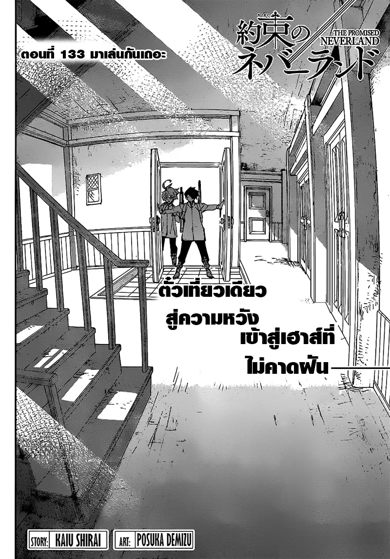 The Promised Neverland ตอนที่ 133 หน้า 2