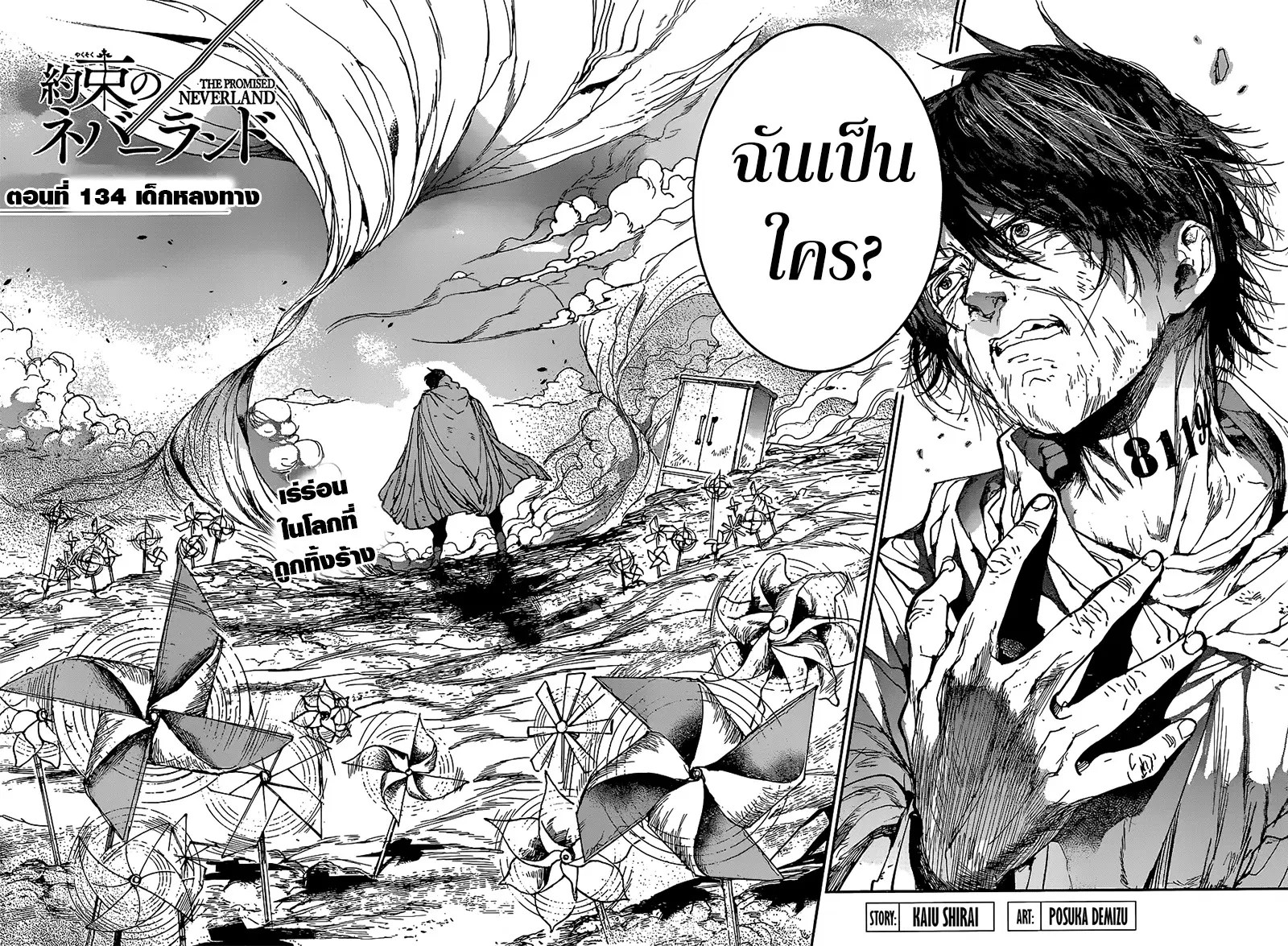 The Promised Neverland ตอนที่ 134 หน้า 2