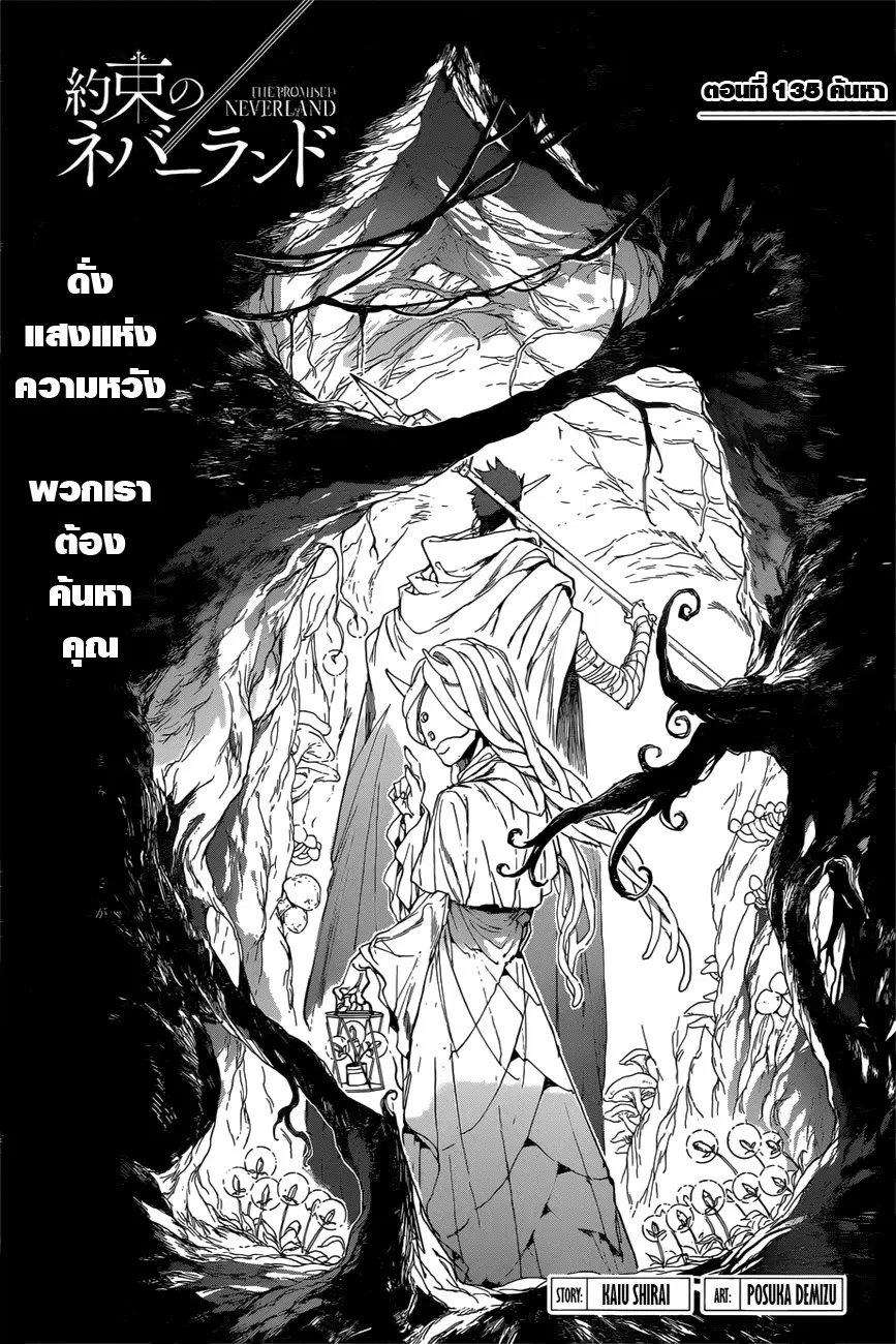 The Promised Neverland ตอนที่ 135 หน้า 1