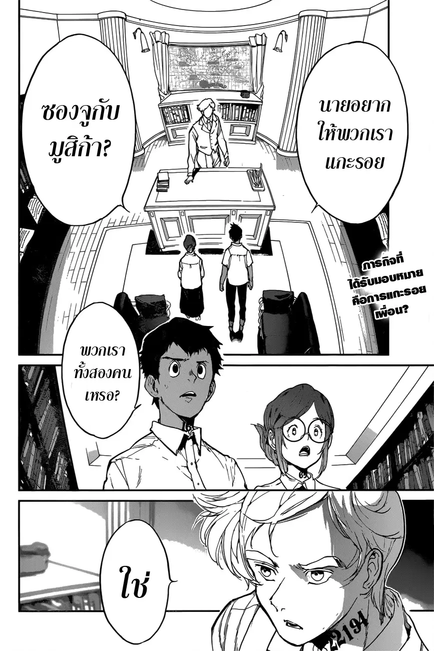 The Promised Neverland ตอนที่ 135 หน้า 2