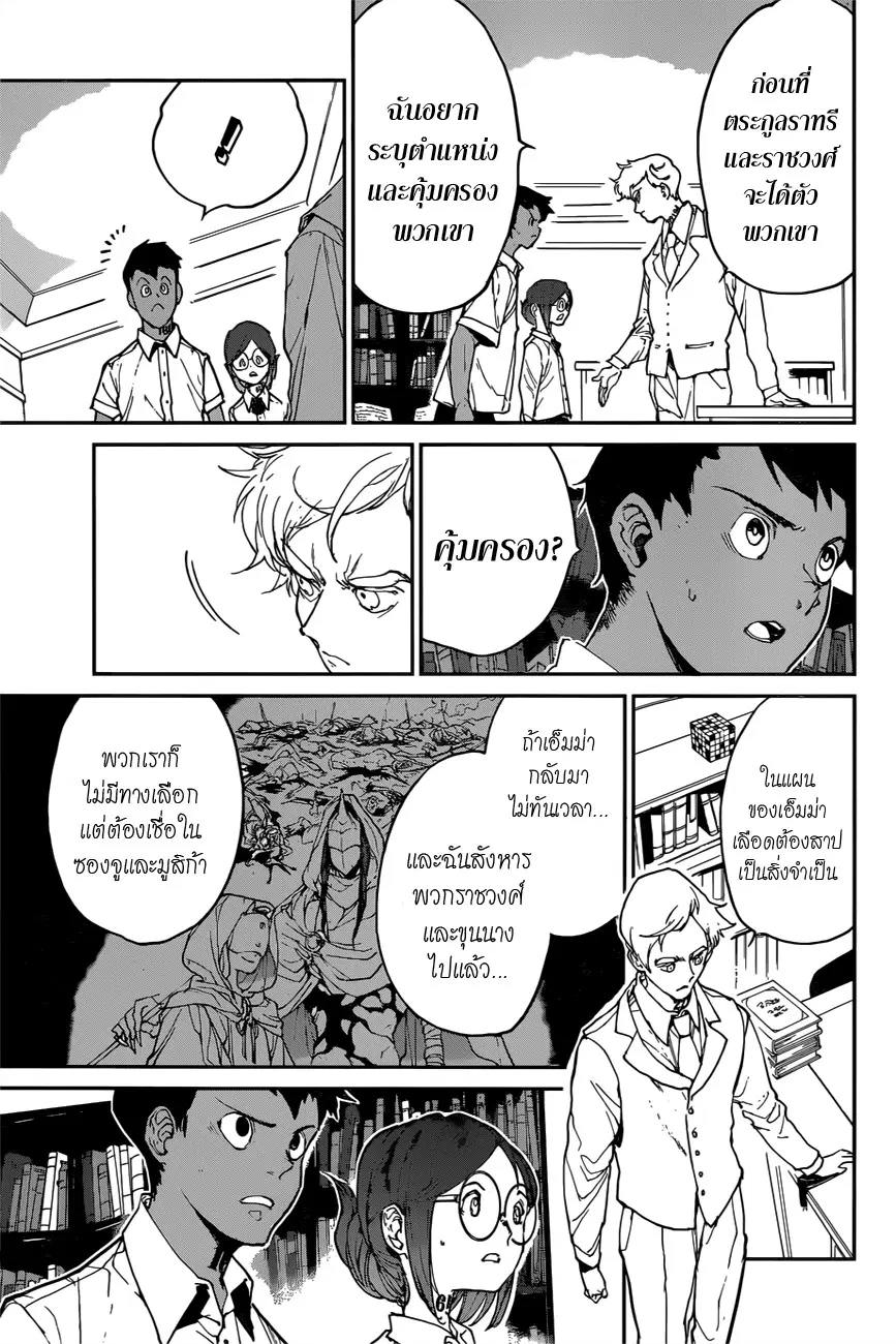 The Promised Neverland ตอนที่ 135 หน้า 3