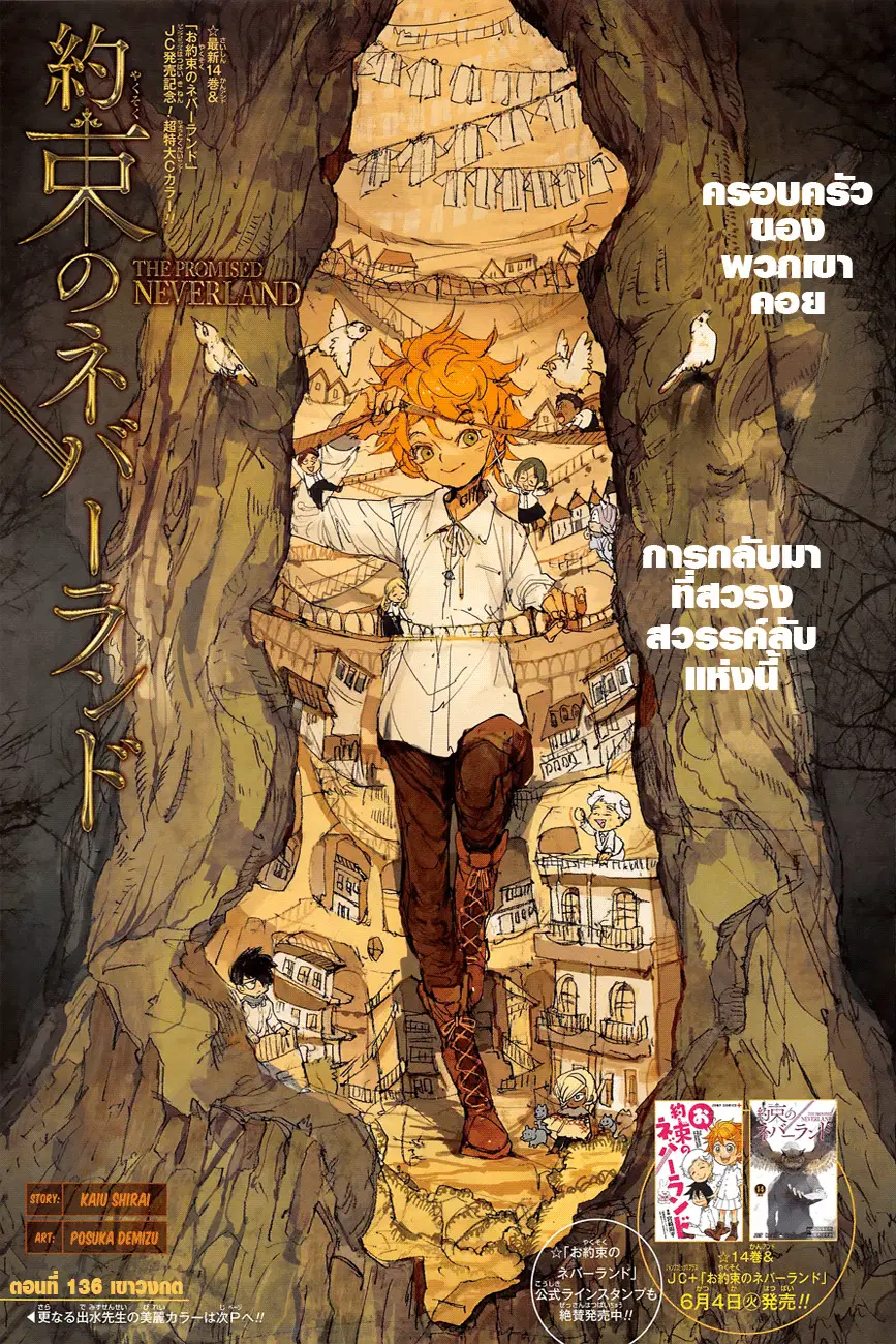 The Promised Neverland ตอนที่ 136 หน้า 1