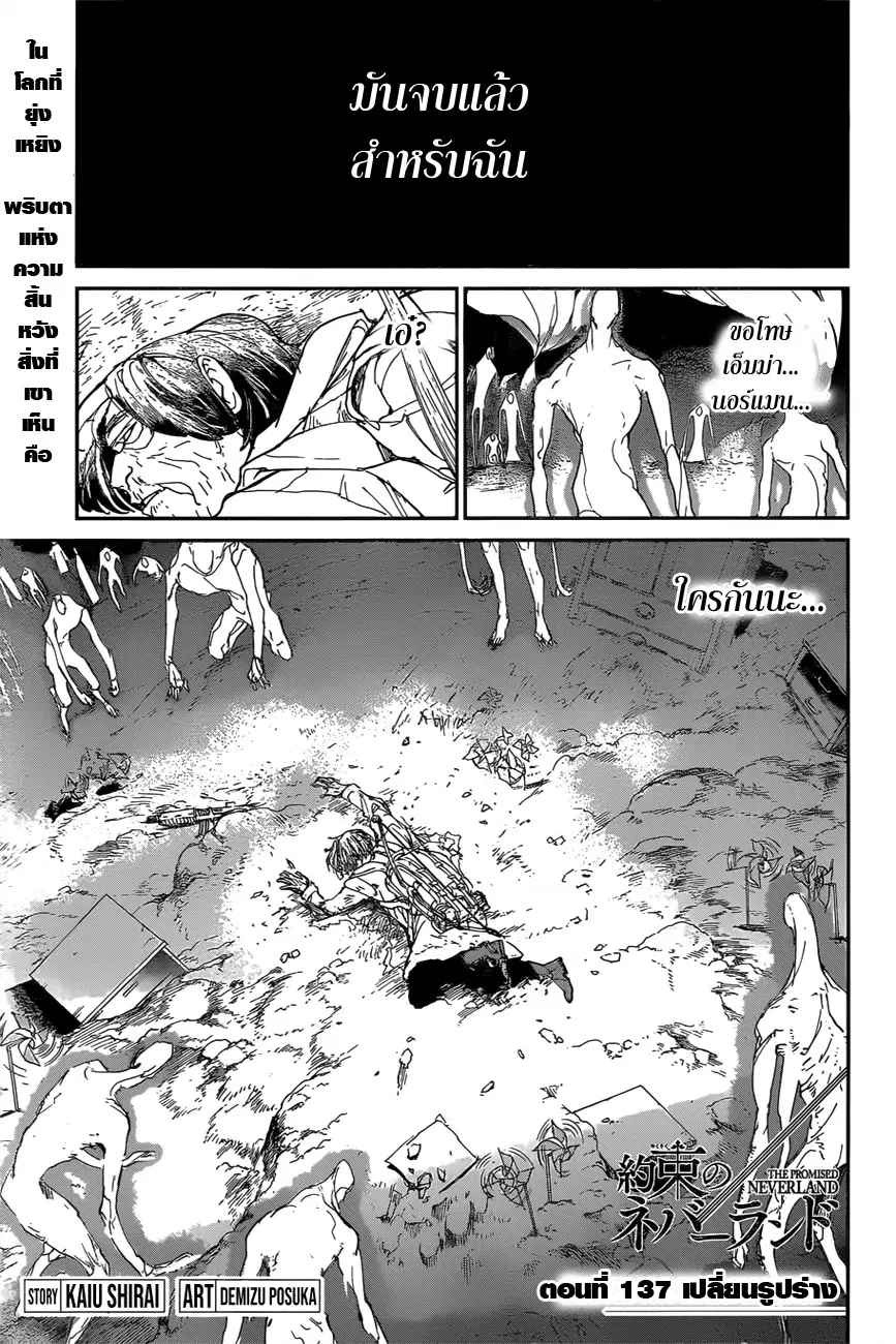 The Promised Neverland ตอนที่ 137 หน้า 1