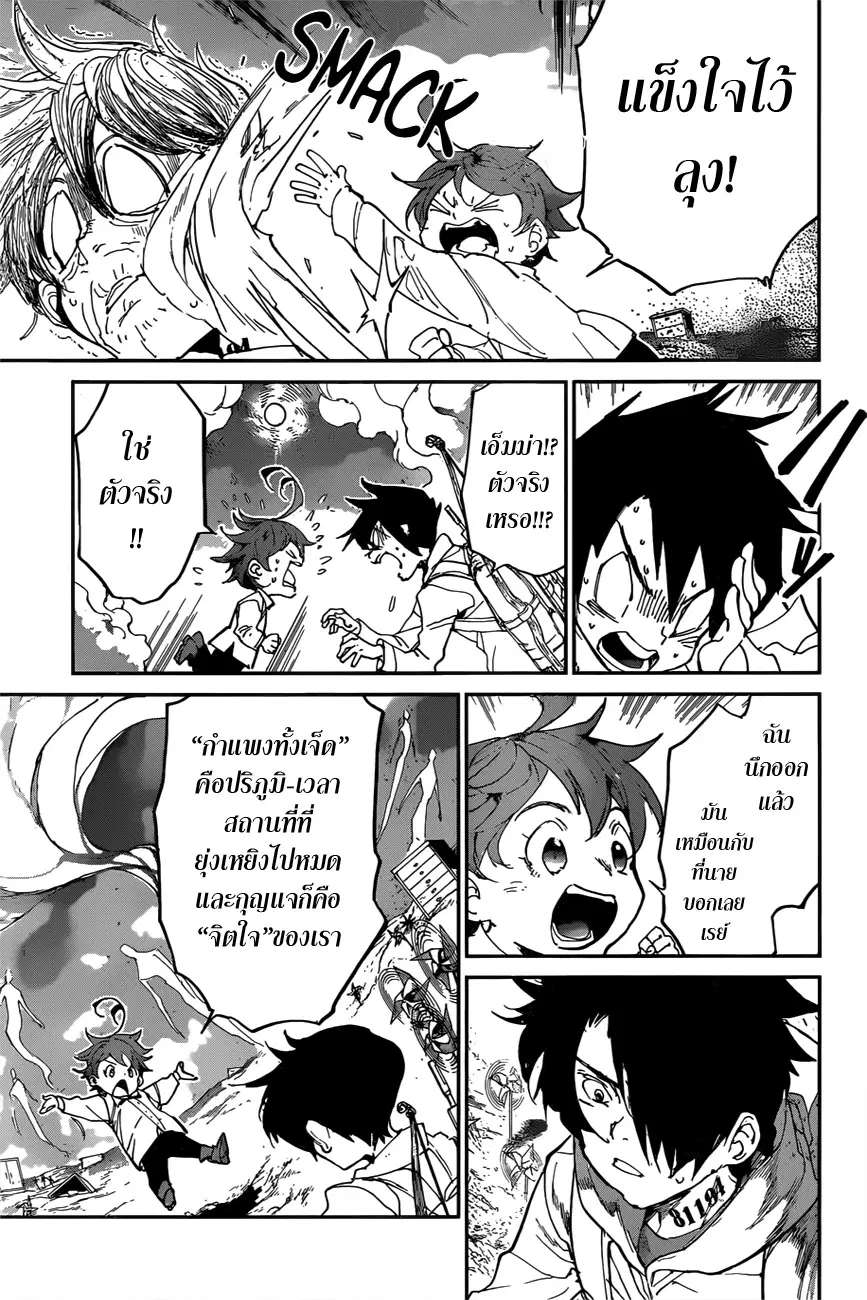 The Promised Neverland ตอนที่ 137 หน้า 3