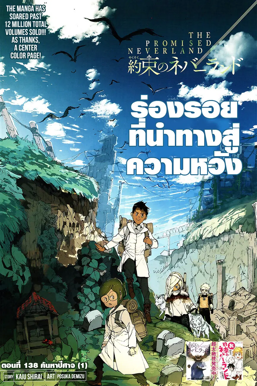 The Promised Neverland ตอนที่ 138 หน้า 1