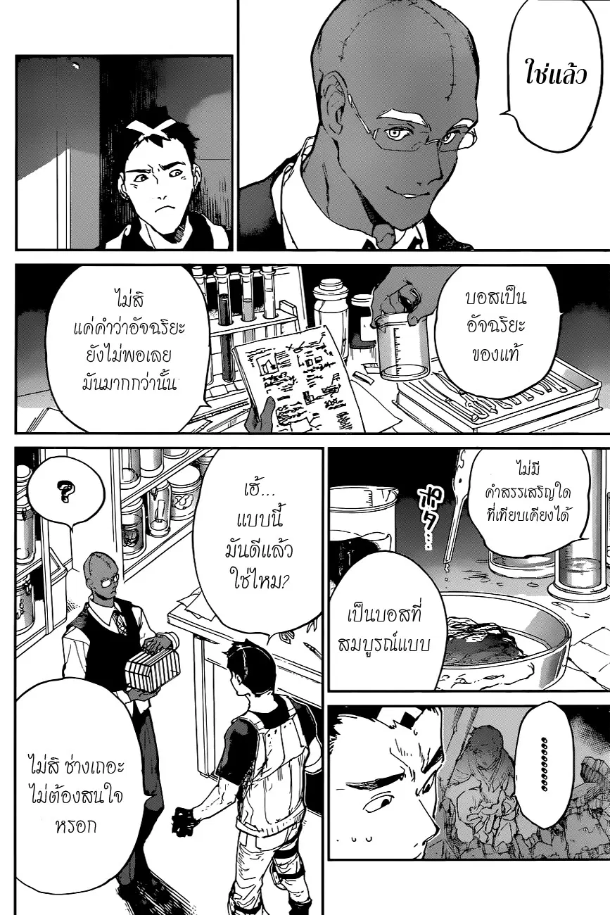 The Promised Neverland ตอนที่ 138 หน้า 3