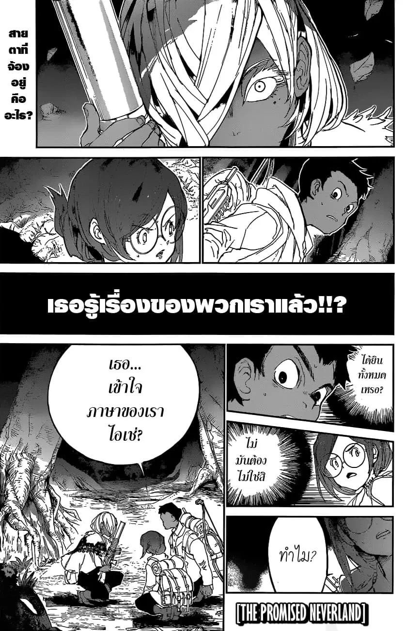 The Promised Neverland ตอนที่ 139 หน้า 1