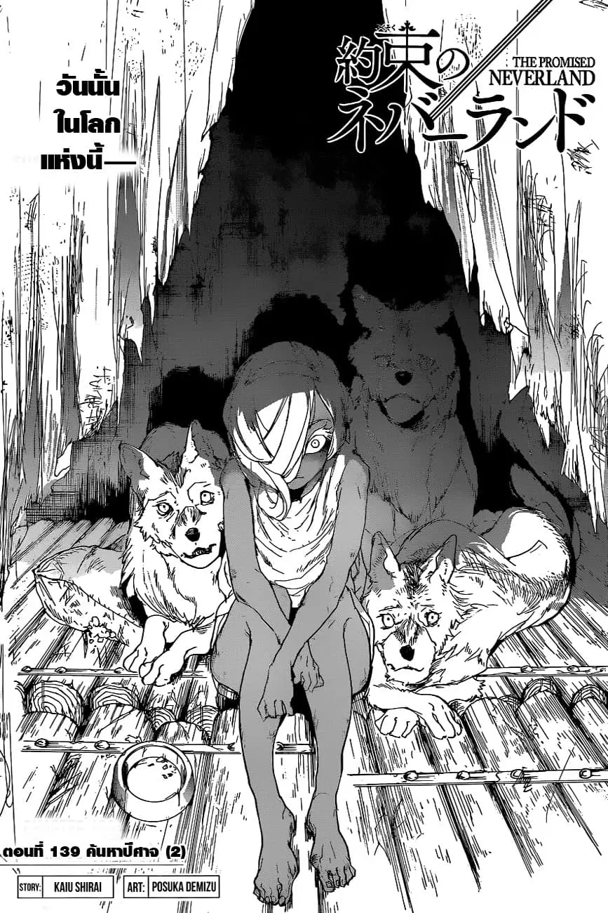 The Promised Neverland ตอนที่ 139 หน้า 2