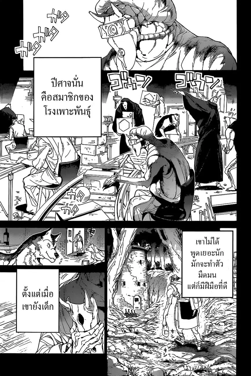 The Promised Neverland ตอนที่ 139 หน้า 3
