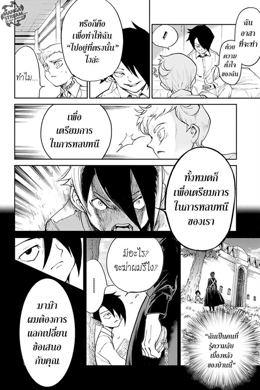 The Promised Neverland ตอนที่ 14 หน้า 2