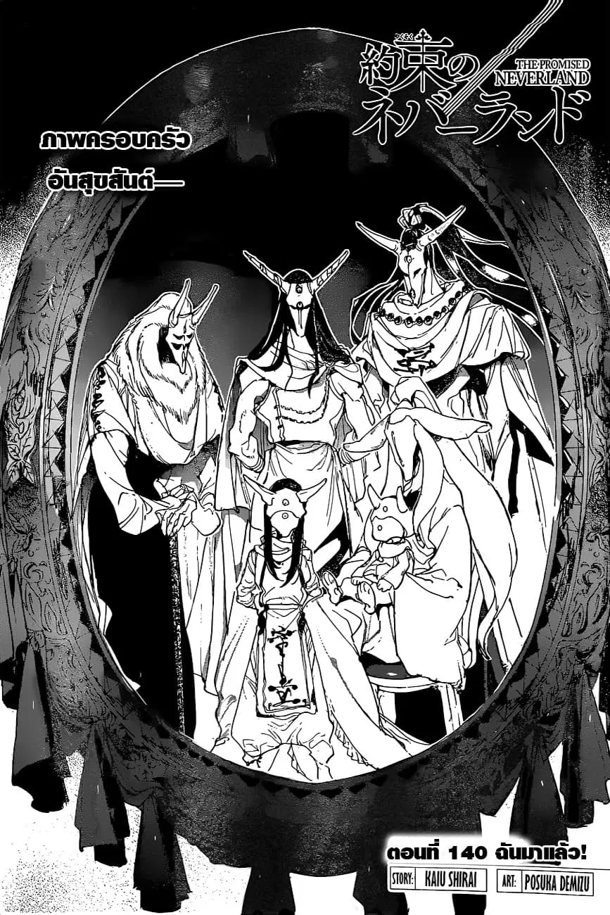 The Promised Neverland ตอนที่ 140 หน้า 1