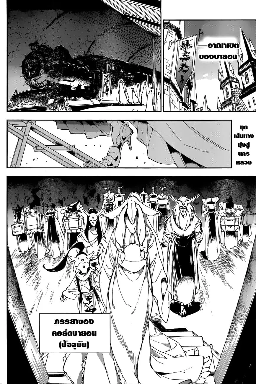 The Promised Neverland ตอนที่ 140 หน้า 2
