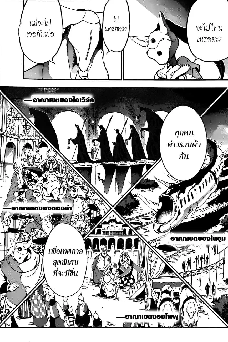 The Promised Neverland ตอนที่ 140 หน้า 3