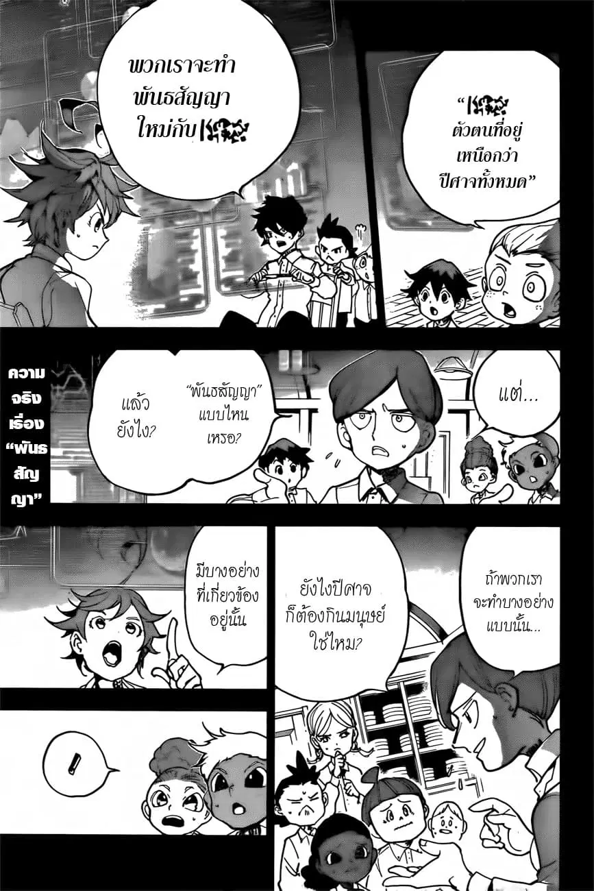 The Promised Neverland ตอนที่ 141 หน้า 1