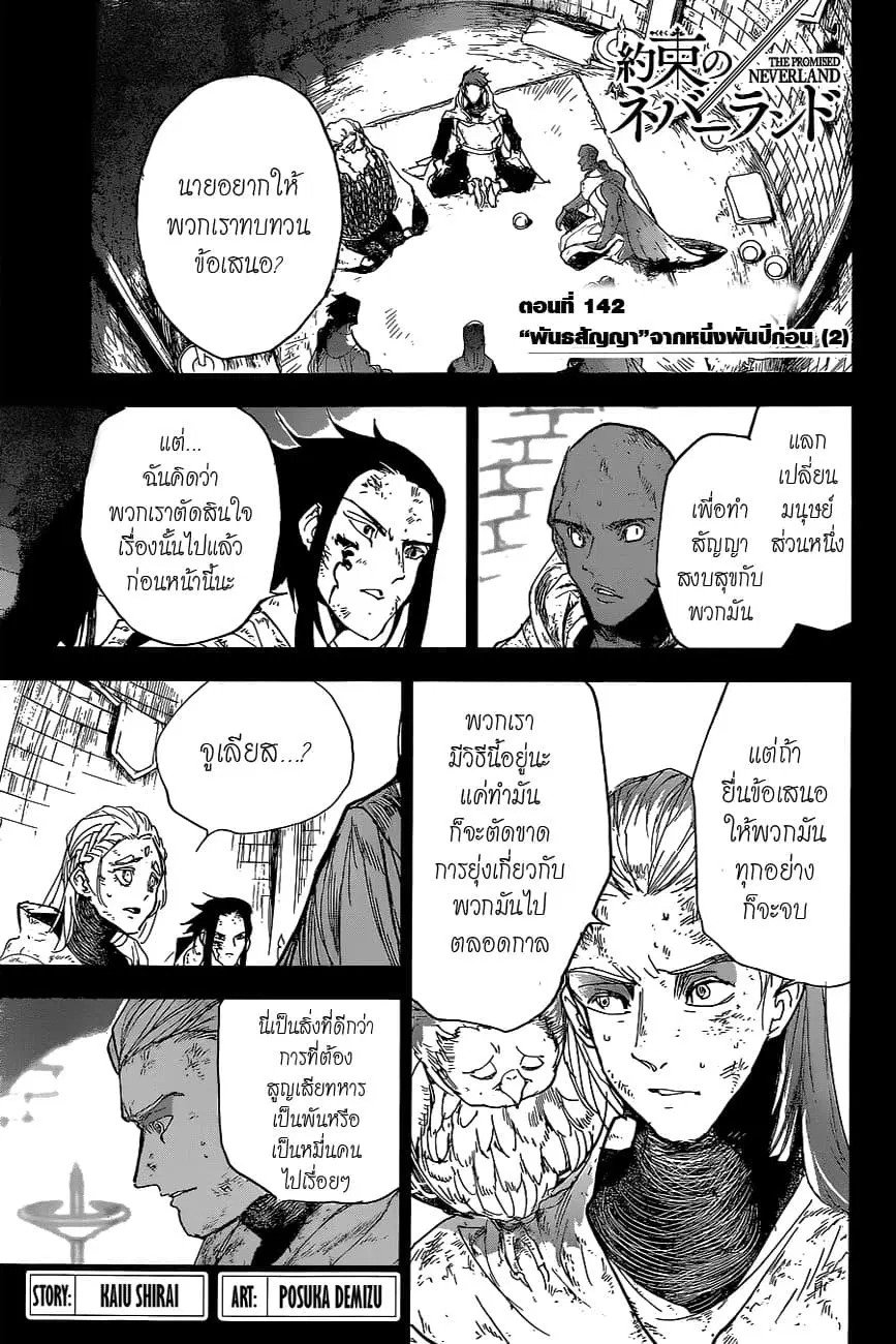 The Promised Neverland ตอนที่ 142 หน้า 3
