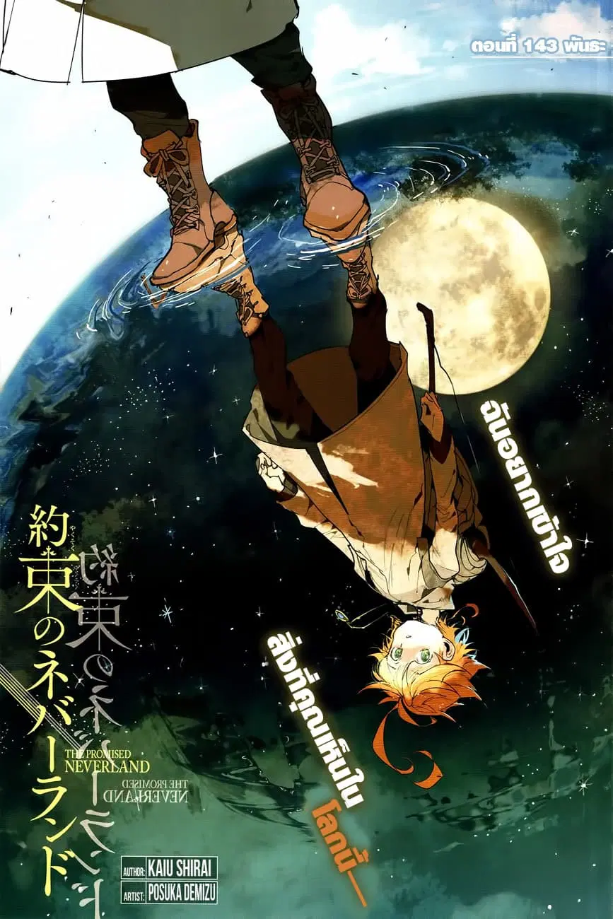 The Promised Neverland ตอนที่ 143 หน้า 1