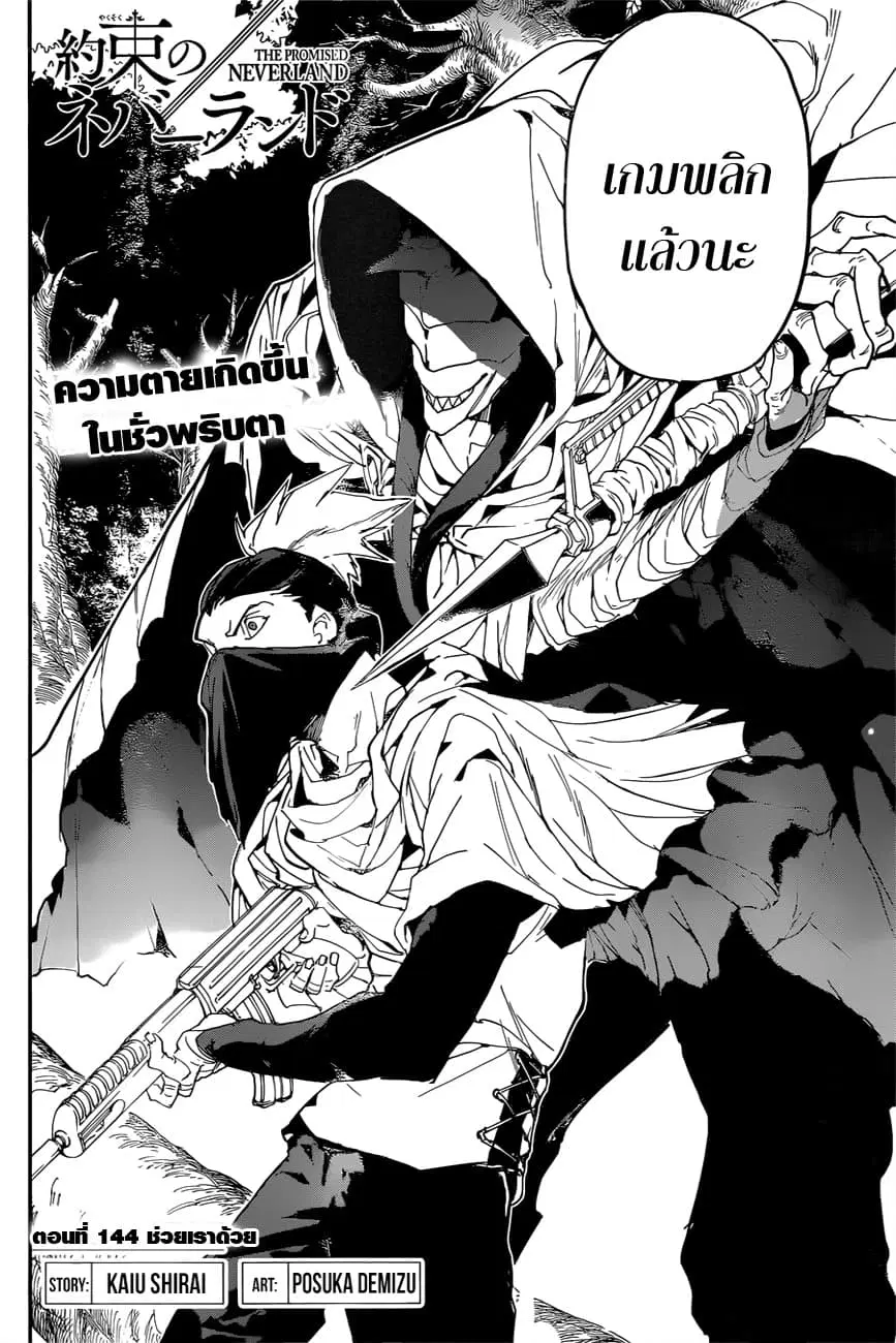 The Promised Neverland ตอนที่ 144 หน้า 2